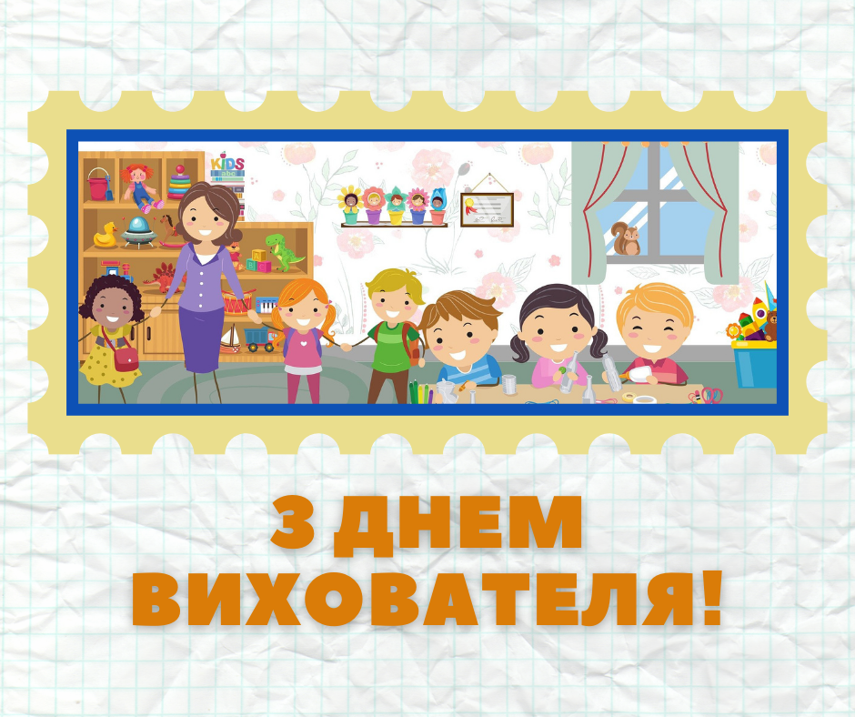 День вихователя в Україні - найкращі привітання та картинки