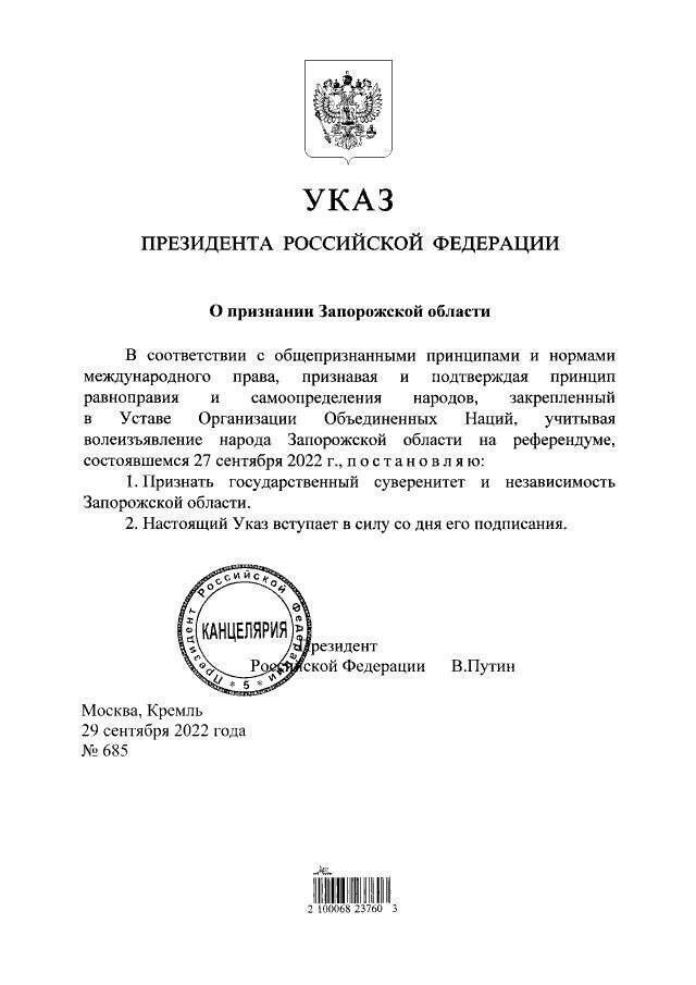 путин признал ''независимость'' Запорожской и Херсонской областей