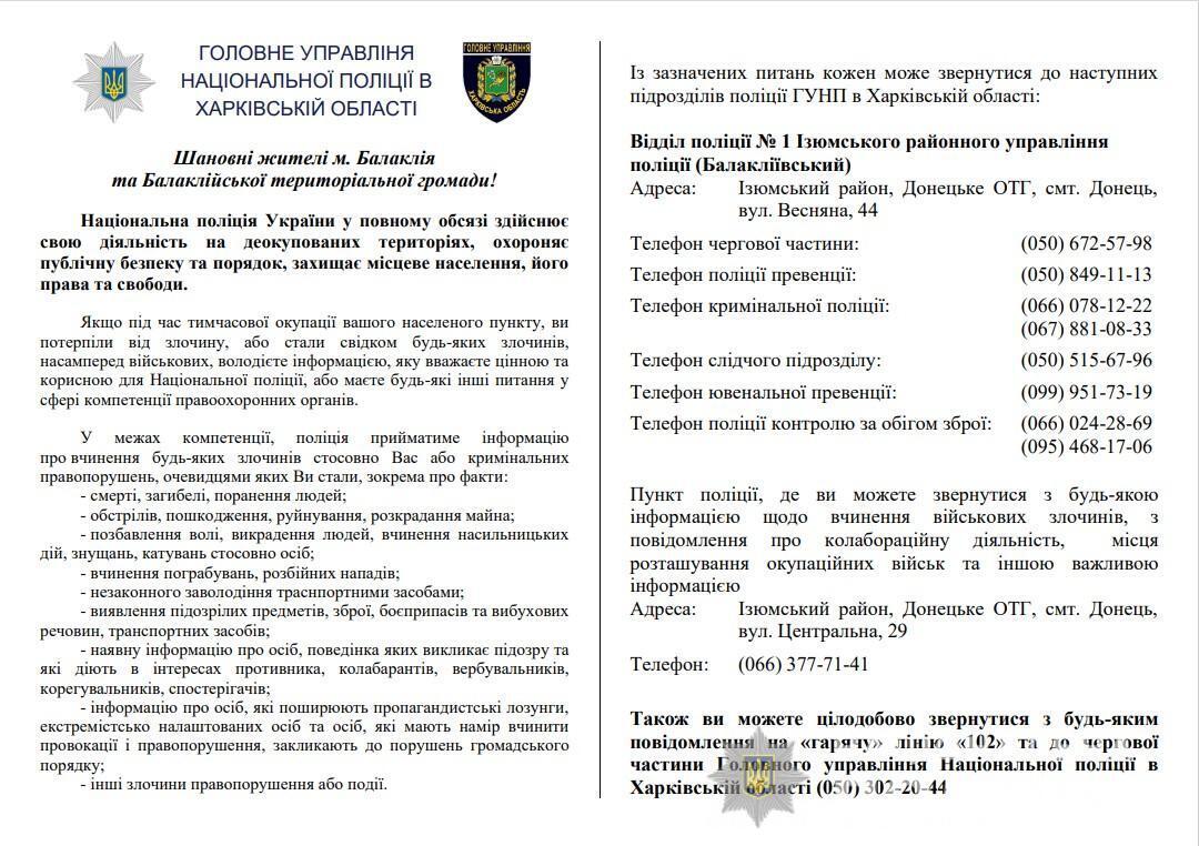 ВСУ задержали гауляйтера одного из сел в Харьковской области: полиция просит местных сообщать о преступлениях оккупантов
