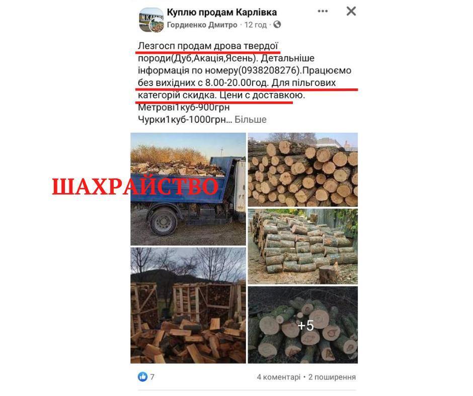 Шахраї обманюють українців під час купівлі дров - як не попастися на шахрайські схеми
