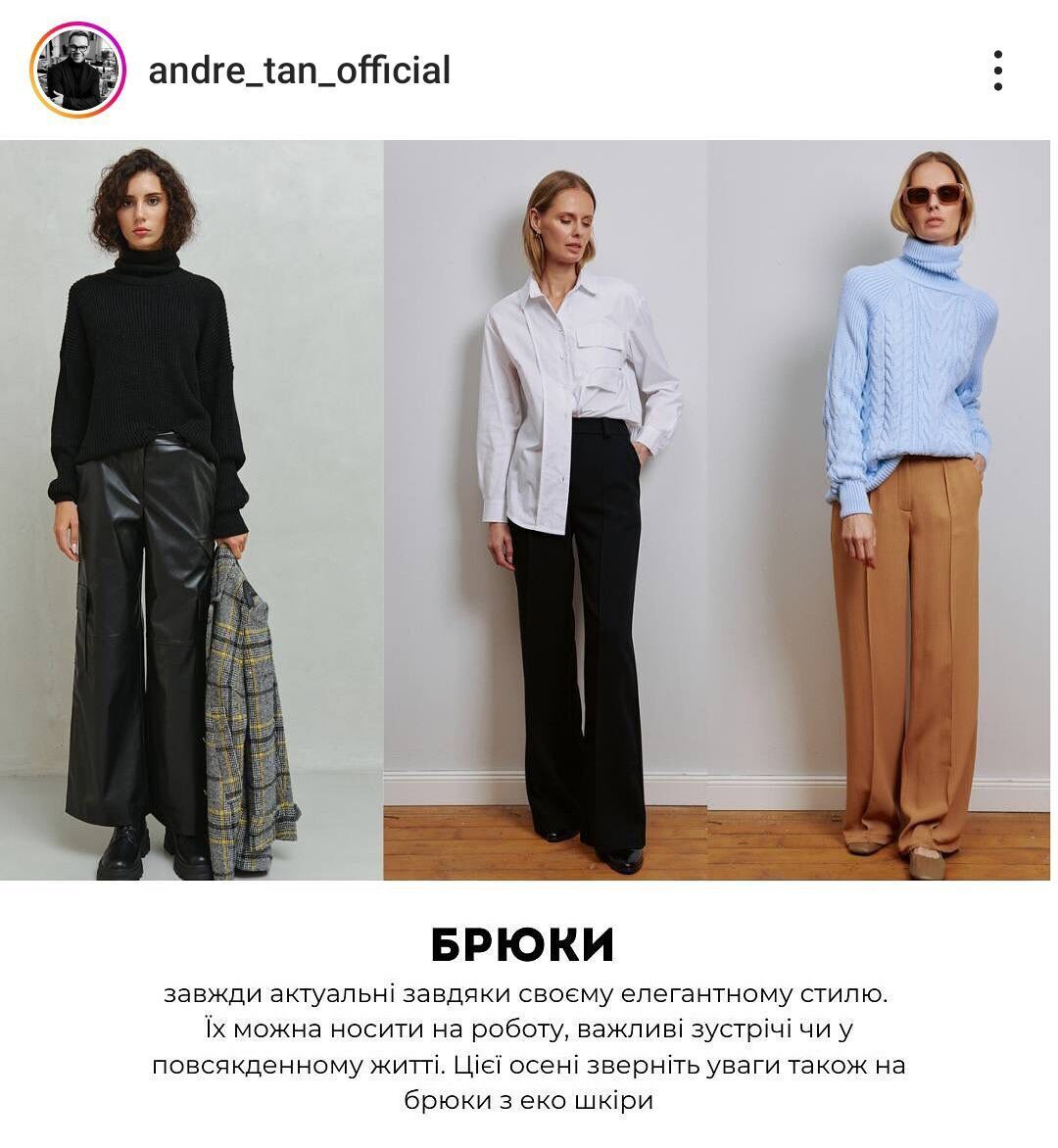 Andre Tan showed a basic wardrobe for fall: photo