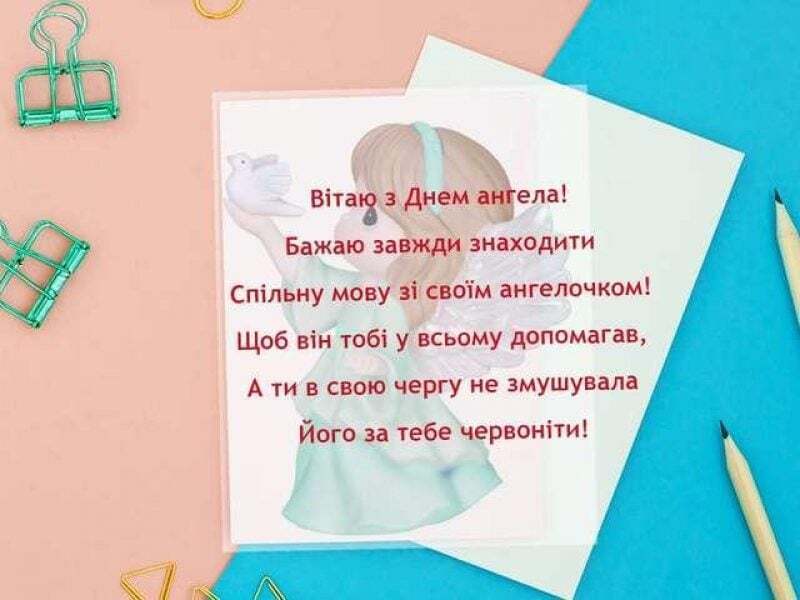 Привітання з Днем ангела Дмитра українською мовою