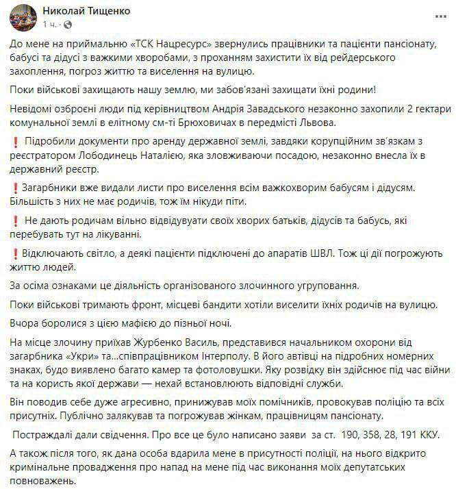 Николая Тищенко избили на Львовщине и угрожали расправой: комментарий нардепа