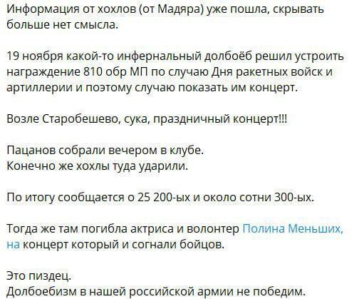 25 загиблих, понад 100 поранених: ЗСУ помстилися за 128 бригаду та вдарили по морпіхах рф у Старобешевому (фото)