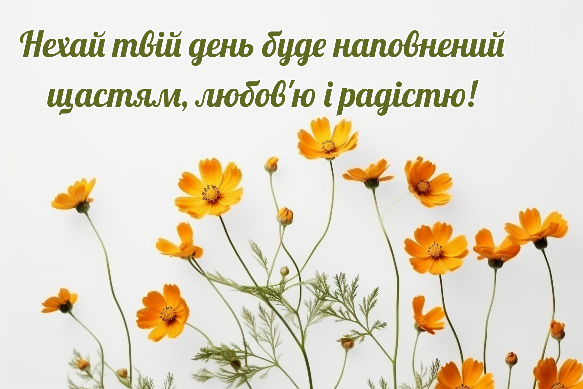 День святої Катерини: кращі побажання українською та вітальні картинки