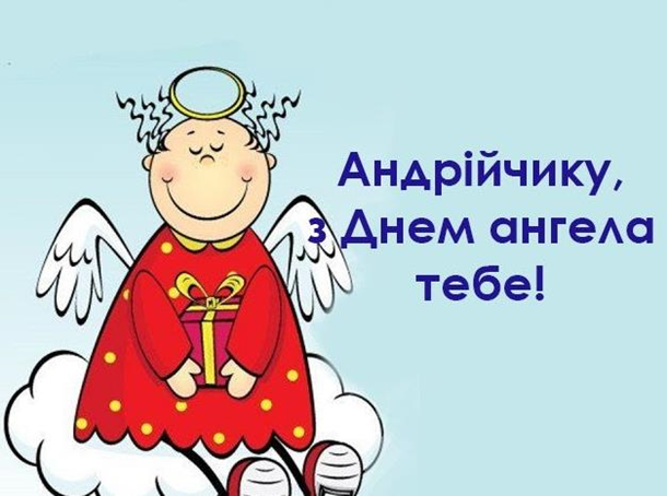 Найкращі привітання з Днем Андрія у віршах та прозі