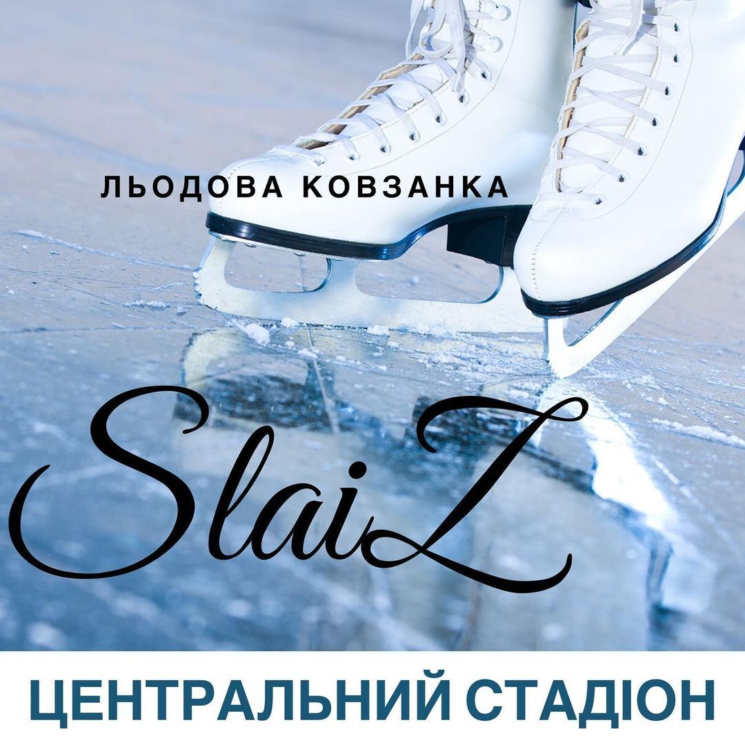 Открытые и крытые ледовые катки Украины. Где прокатиться на коньках зимнего сезона 2023 – 2024