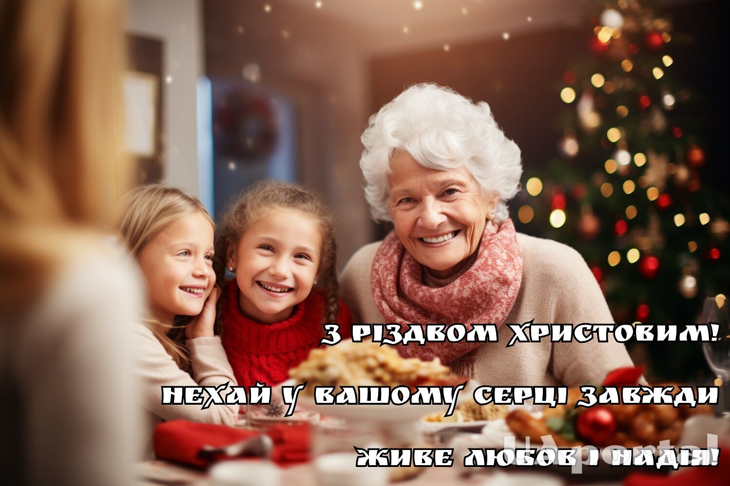 Кращі привітання та картинки з Різдвом українською мовою