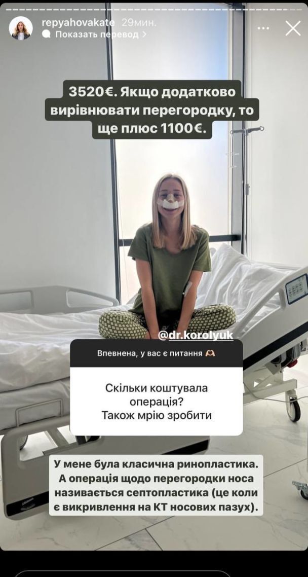 Катерина Реп'яхова зробила пластичну операцію