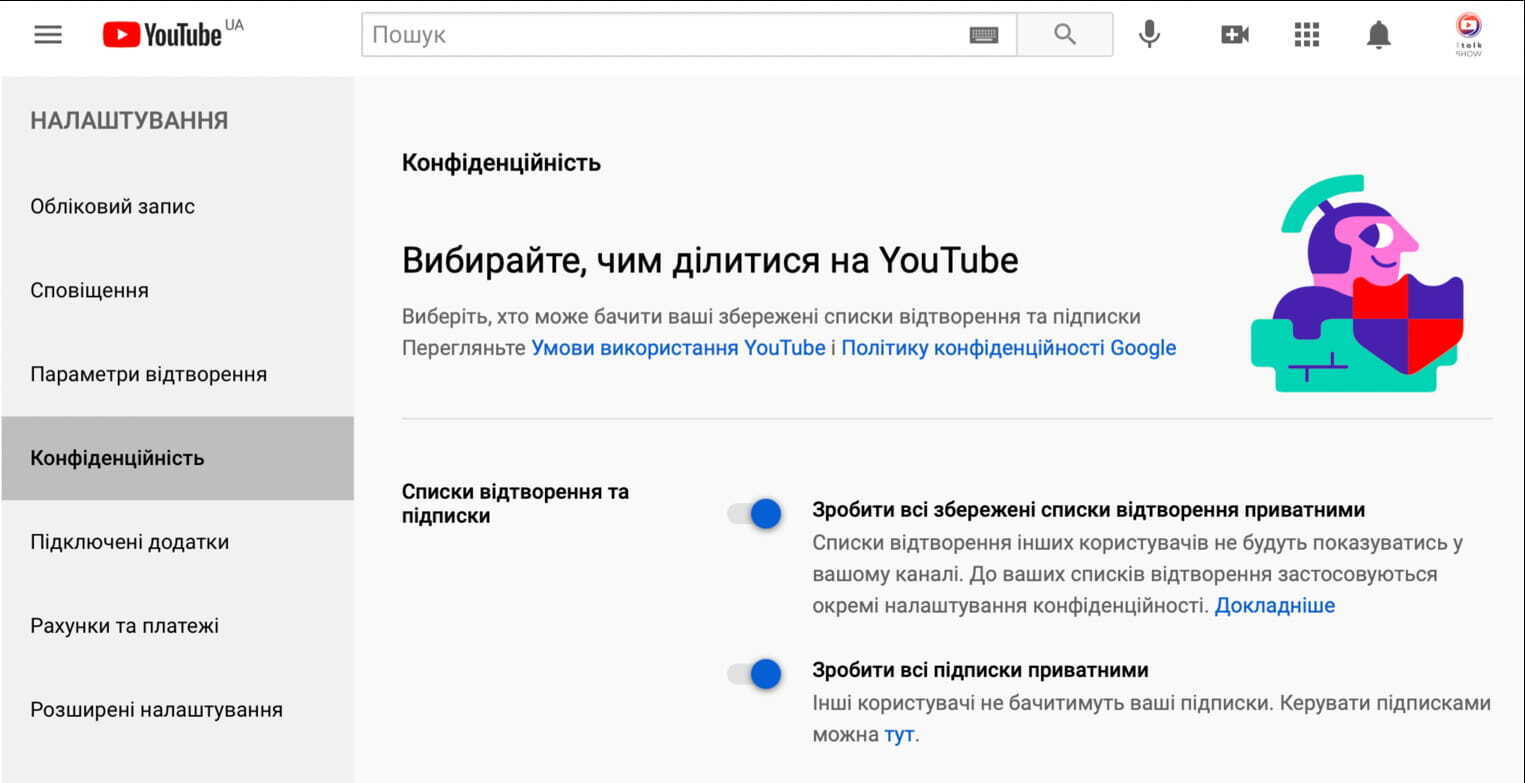 Як приховати історію переглядів на YouTube