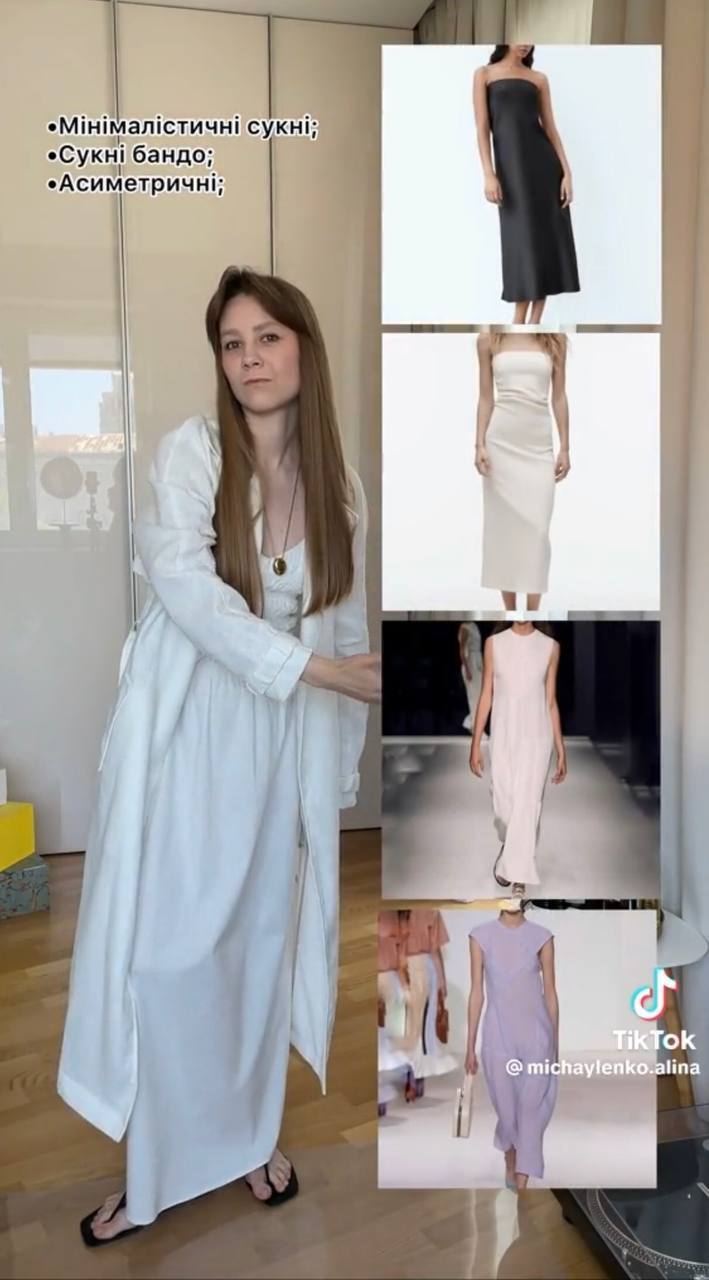 Актуальні сукні 2023 - стиліст Аліна Михайленко показала модні тренди 2023