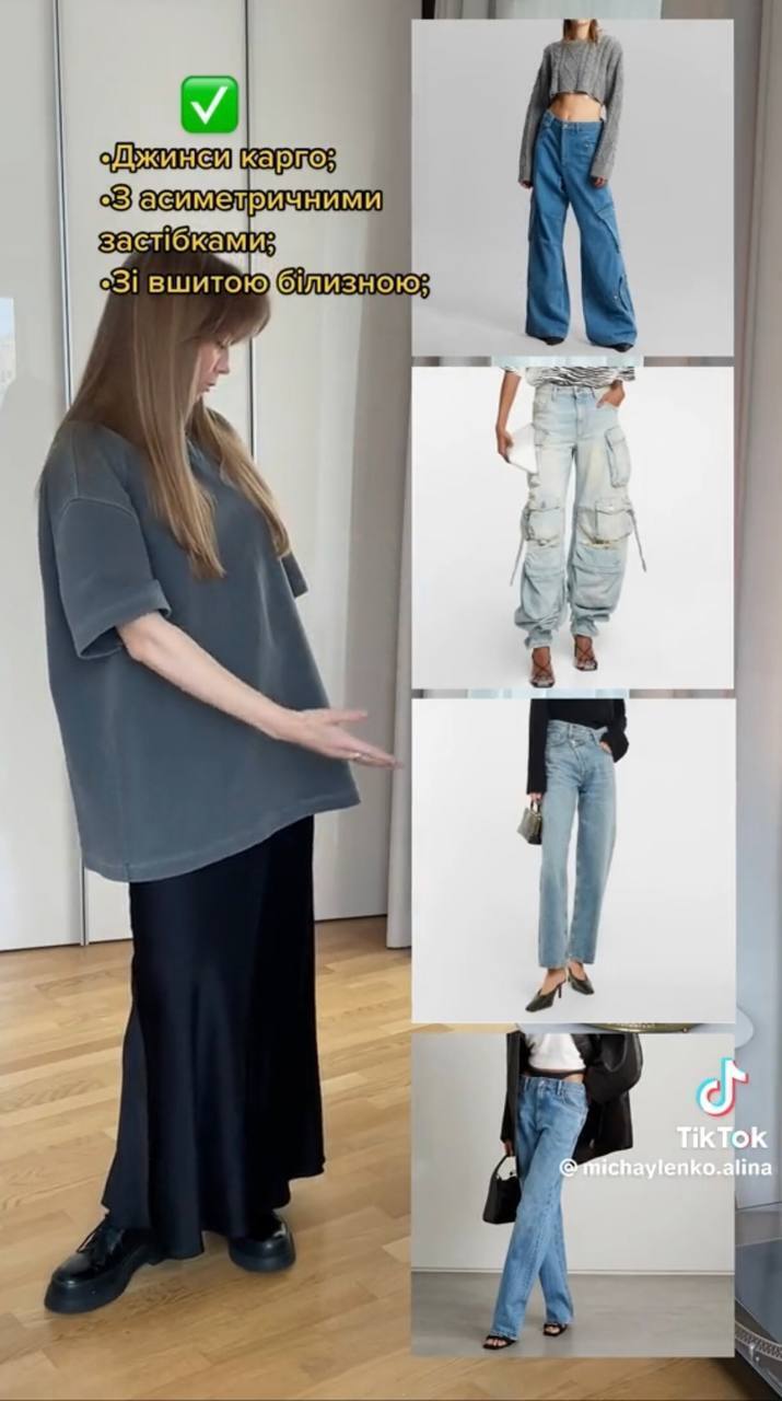 Актуальні джинси 2023 - стиліст Аліна Михайленко показала тренди в джинсах на 2023 рік
