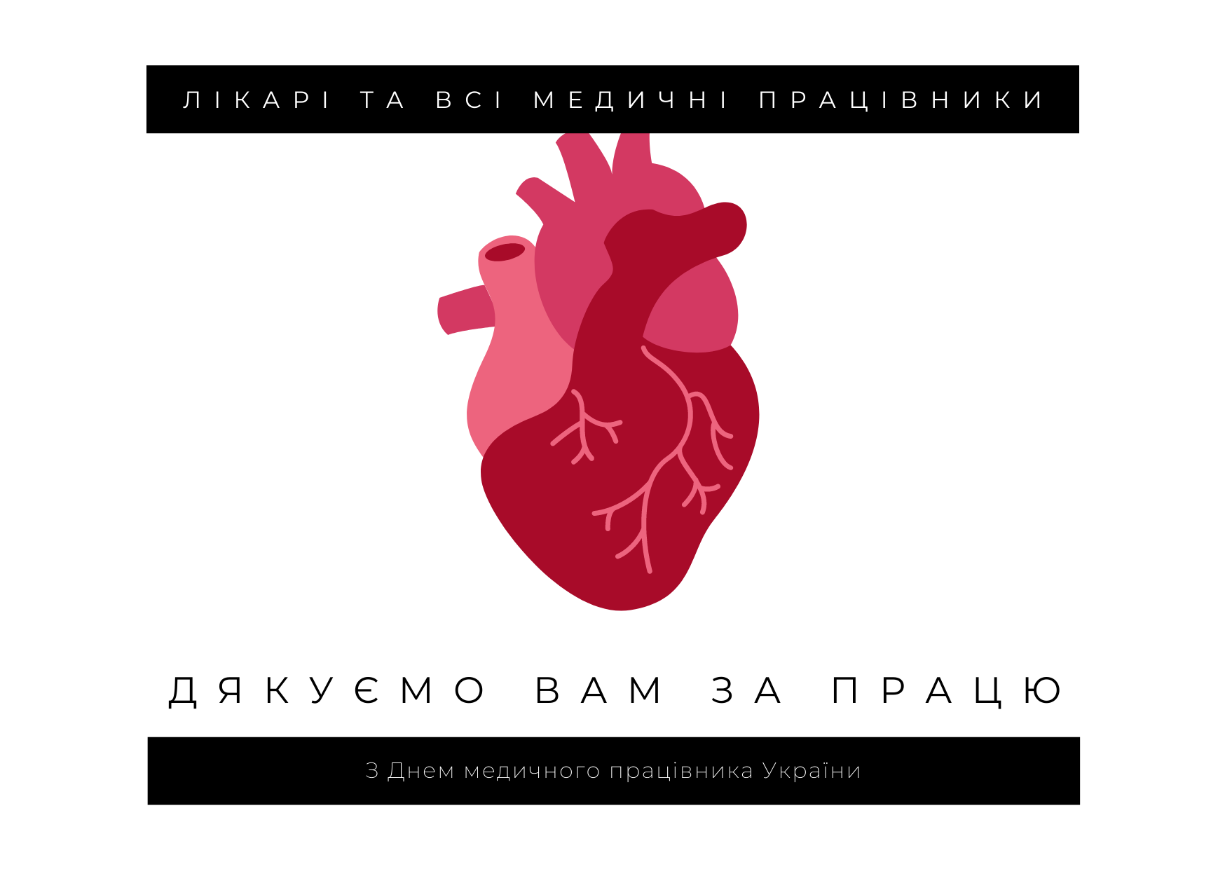 В Україні перенесли День медика: картинки та привітання зі святом