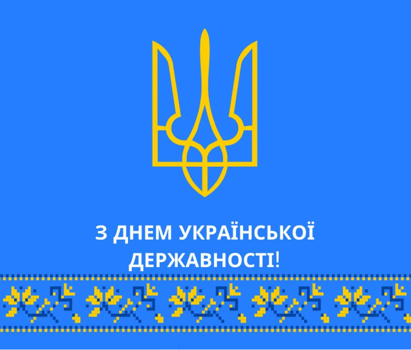 День української державності: найкращі привітання та патріотичні побажання