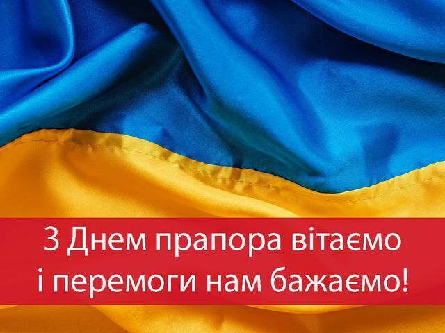 Кращі привітання до Дня прапора у прозі та віршах українською