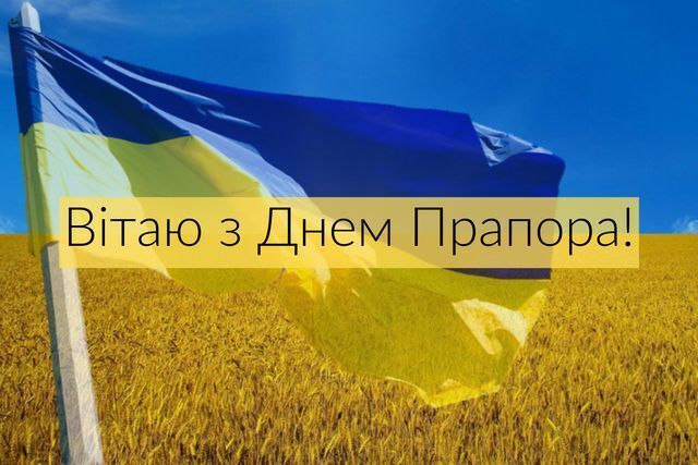 Кращі привітання до Дня прапора у прозі та віршах українською