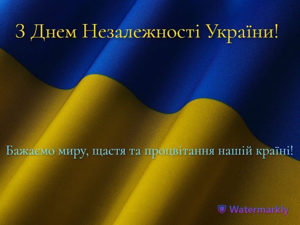 Деловая поздравительная открытка E-3852: С Днем Независимости Украины