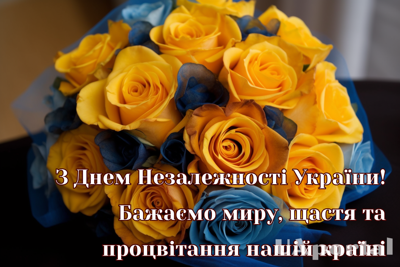 Найкращі короткі вітання з Днем Незалежності українською мовою та гарні листівки 