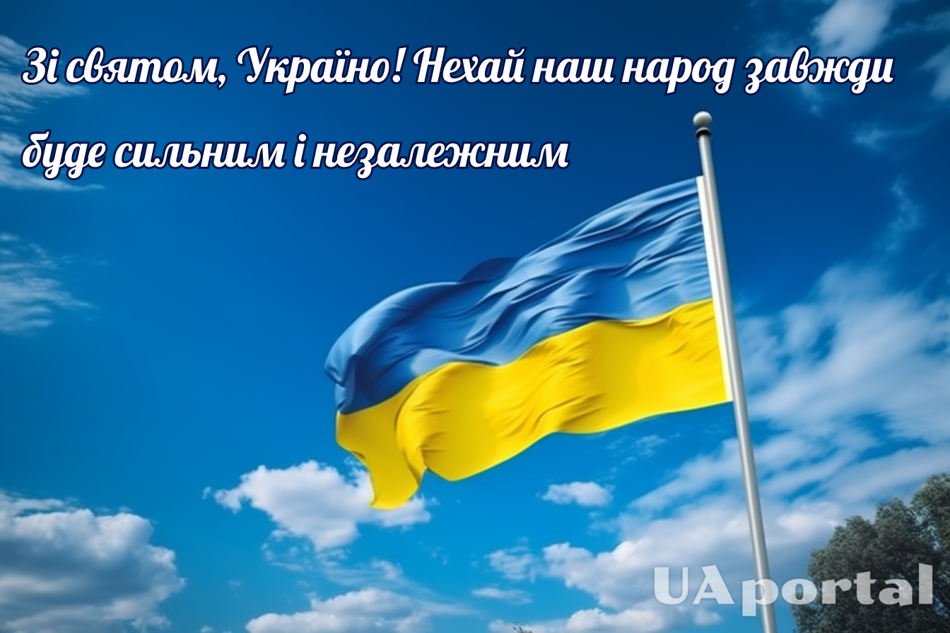 Найкращі короткі вітання з Днем Незалежності українською мовою та гарні листівки 