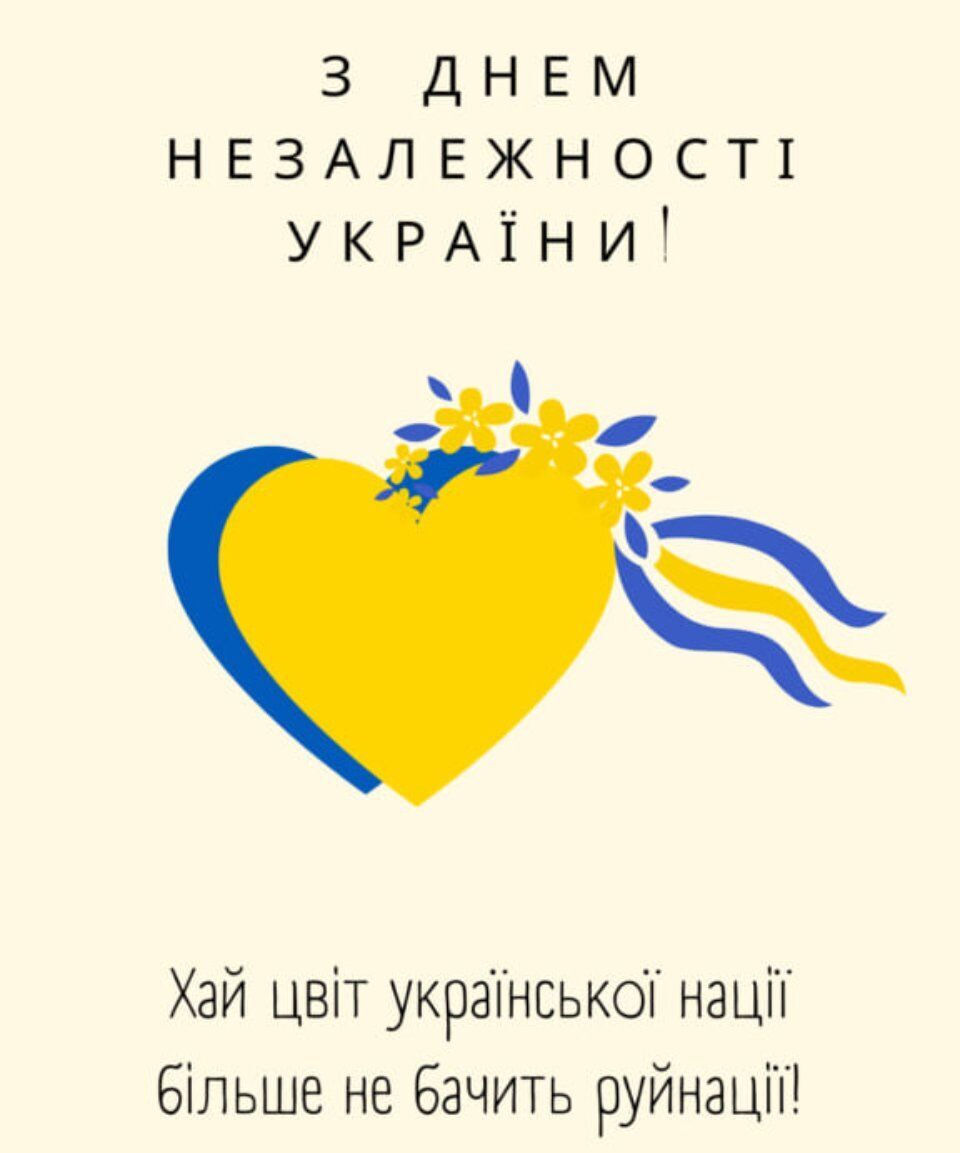 Найкращі привітання з Днем Незалежності українською мовою: вірші та проза