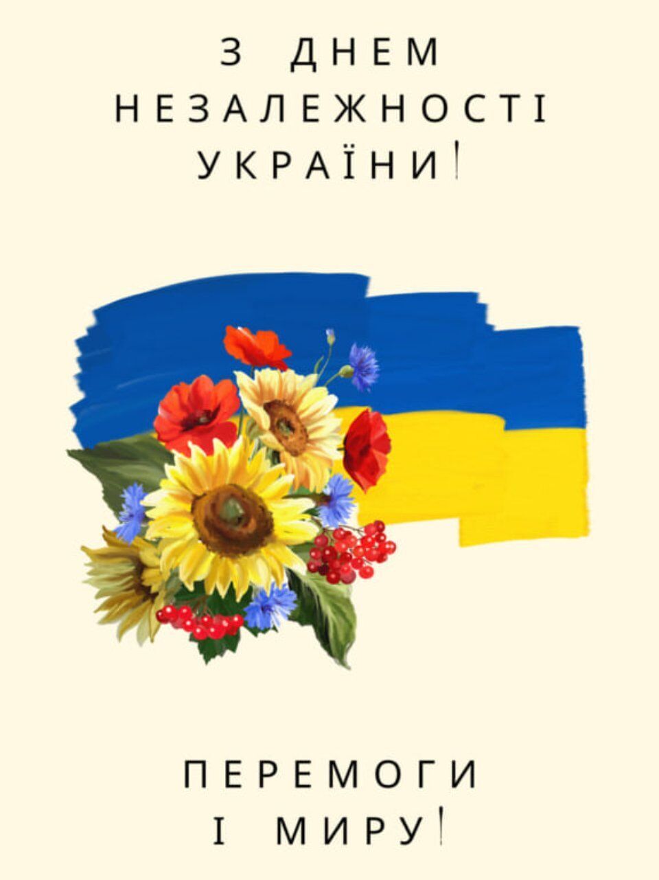 Лучшие поздравления с Днем Независимости на украинском языке: стихи и проза