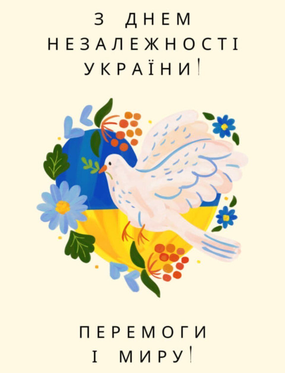 Лучшие поздравления с Днем Независимости на украинском языке: стихи и проза