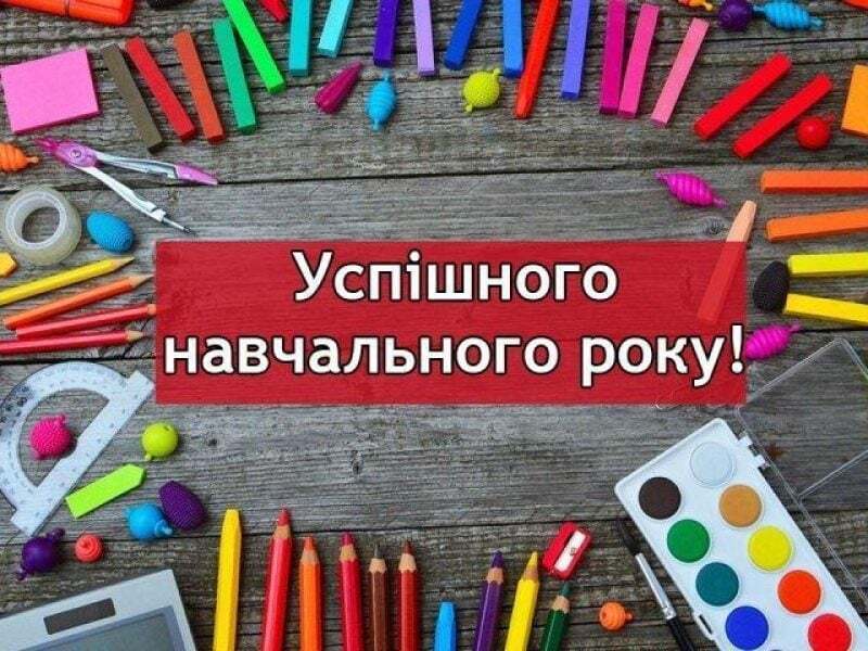 Привітання з Днем знань в прозі та віршах українською