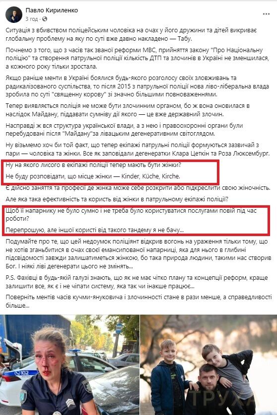  ''Патрульній треба було йти у повії'': Ексдепутат Кириленко - про стрілянину у Дніпрі, поліціянтка відповіла