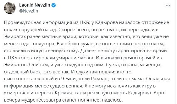 Кадырова ввели в искусственную кому, у него отмирает мозг – Невзлин