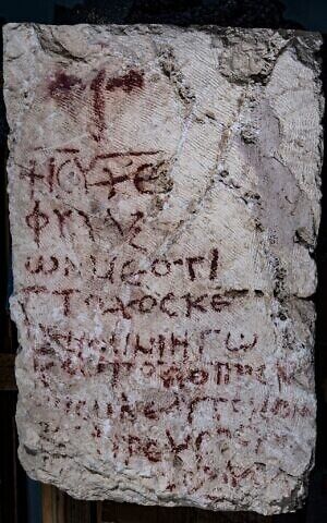 В Иудейской пустыне обнаружили уникальный византийский псалом (фото)