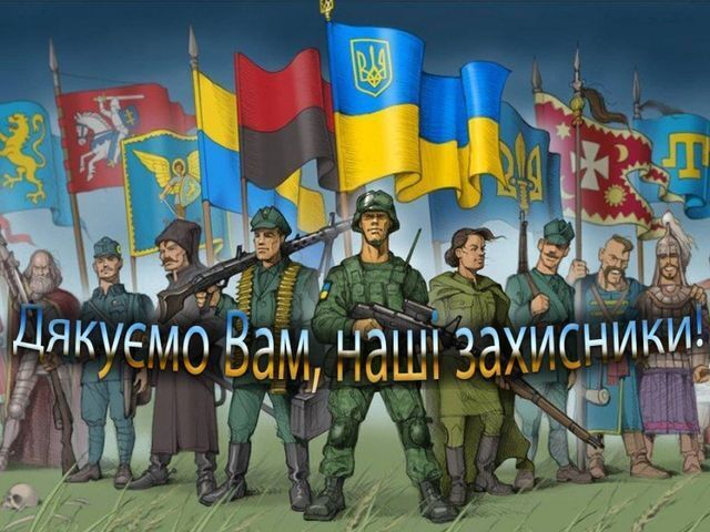 Найкращі привітання з Днем захисника України у прозі та віршах