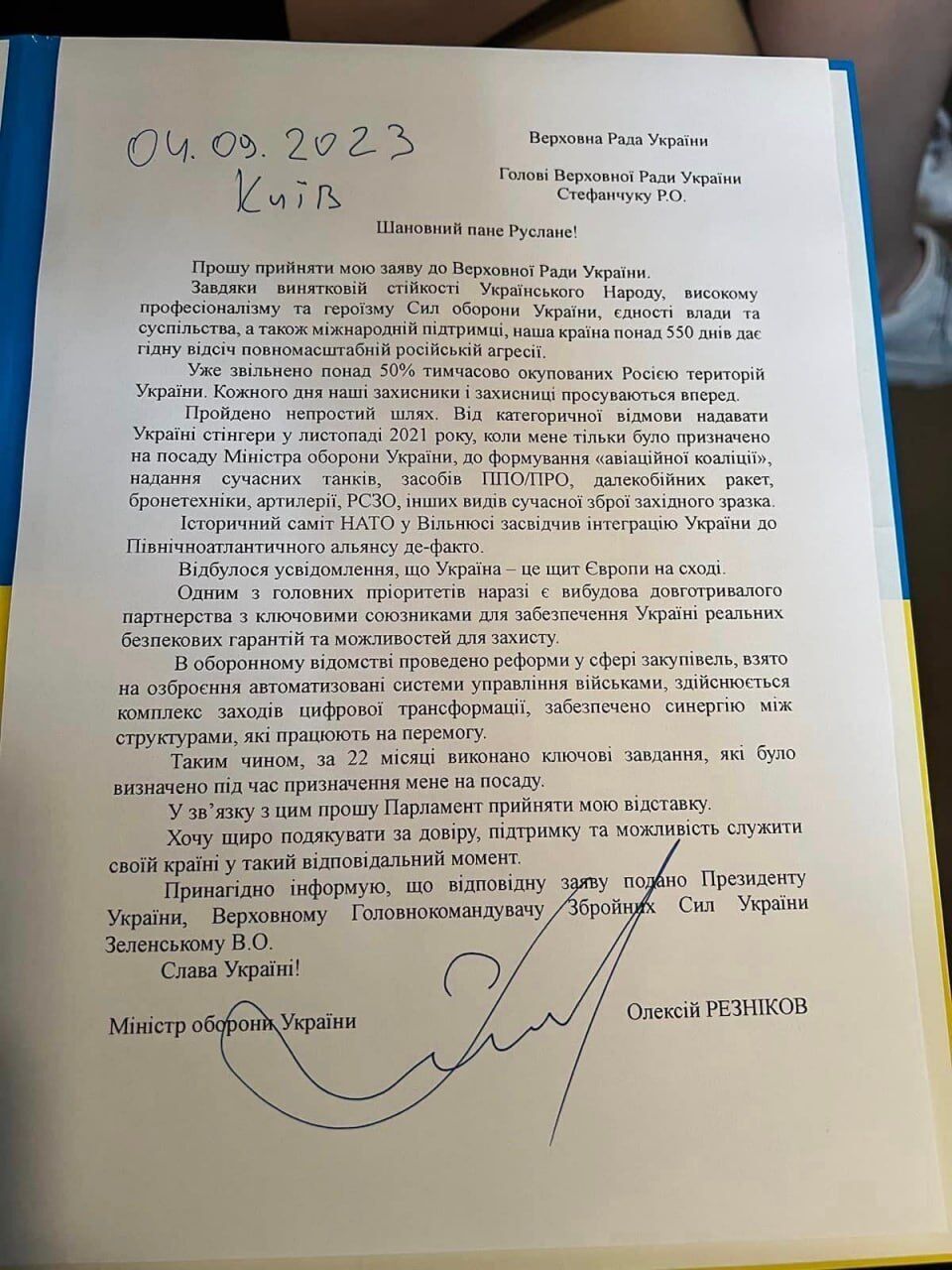 Міністр оборони Олексій Резніков подав до Верховної Ради заяву про відставку (фото)