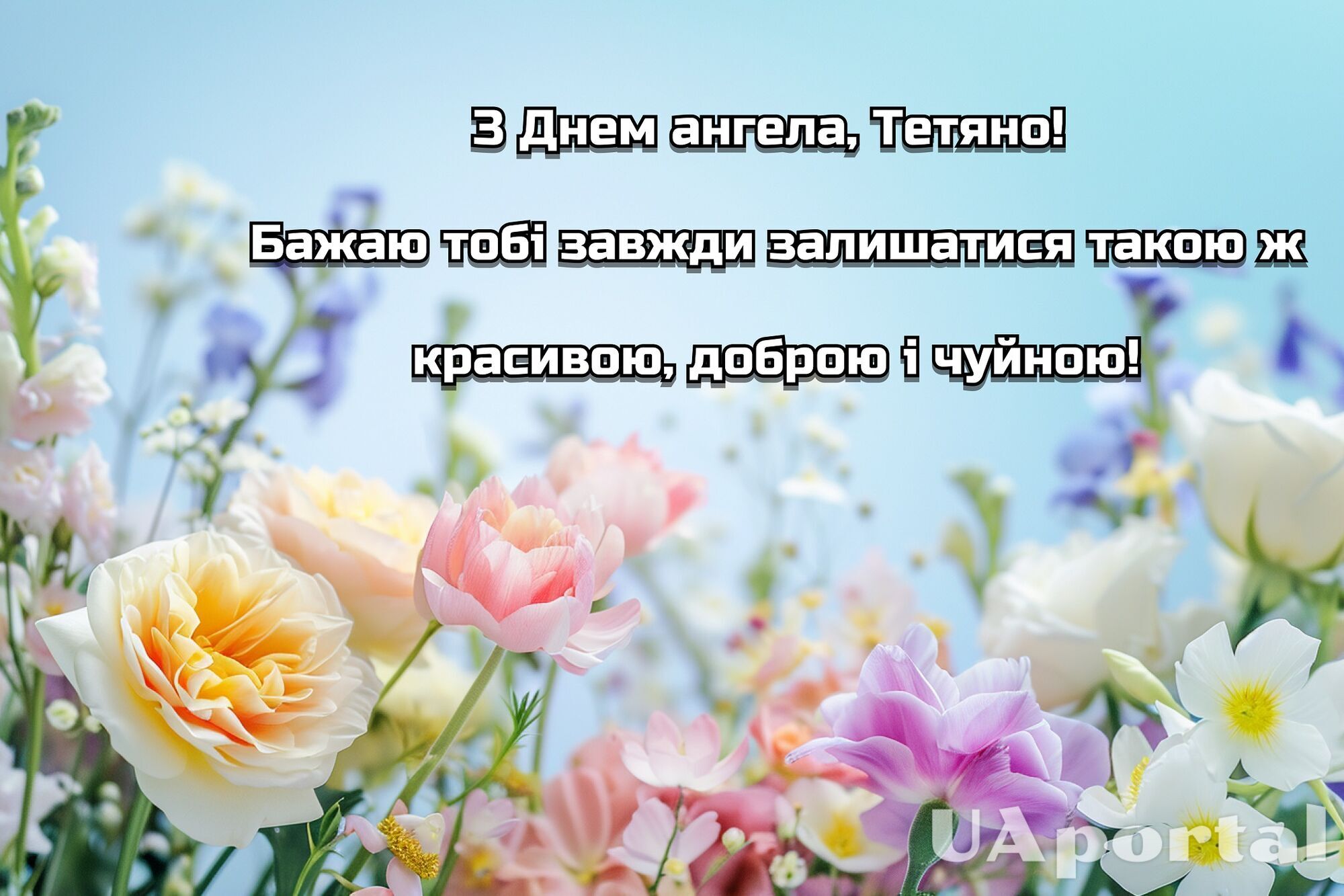 Тетянин день: найкращі привітання українською мовою та гарні картинки