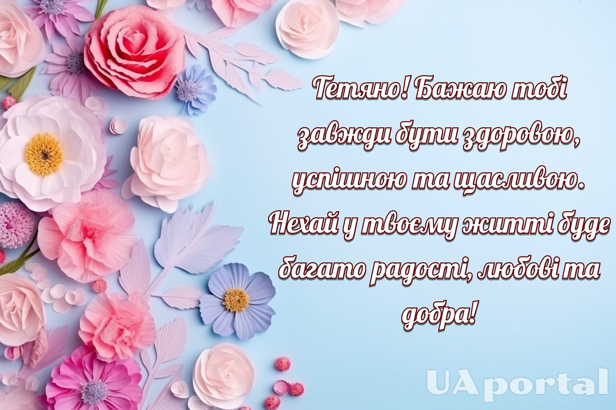 Татьянин день: лучшие поздравления на украинском языке и красивые картинки