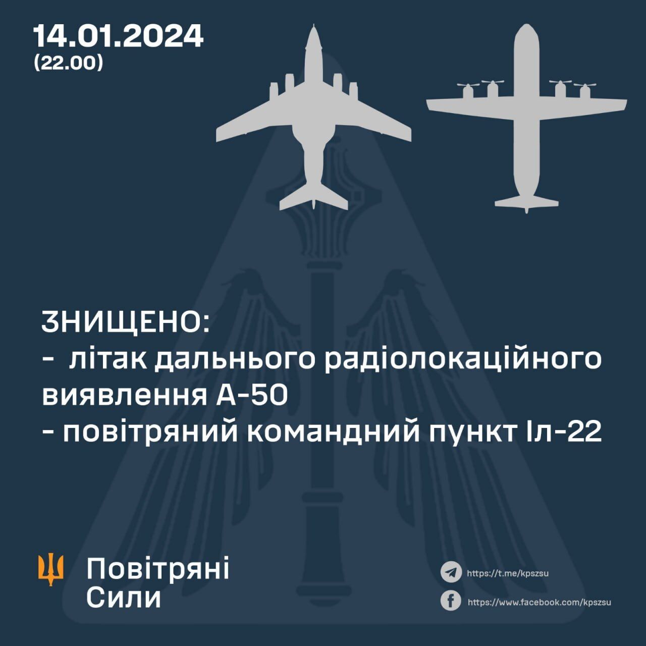 Залужний підтвердив знищення двох російських літаків А-50 та Іл-22 (відео)