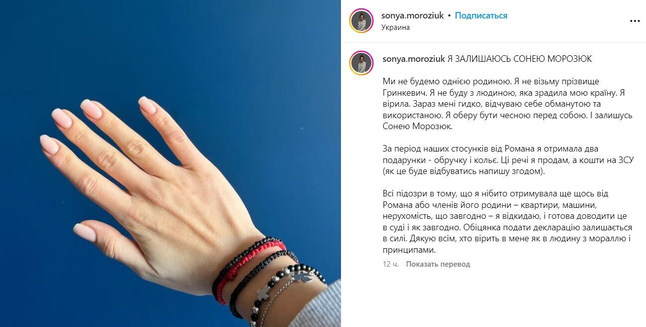 ''От любви к ненависти – один обыск ДБР'': подписчики соцсетей не поверили в искренность Сони Морозюк о разрыве с Гринкевичем