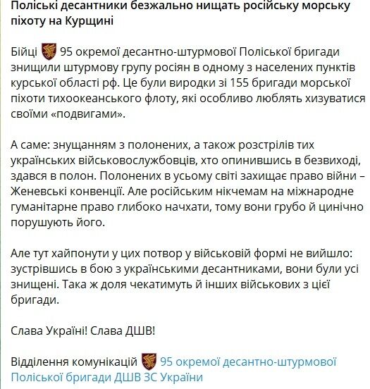 Бойцы Полесской бригады уничтожили штурмовиков рф, которые расстреливали украинских пленных (видео)