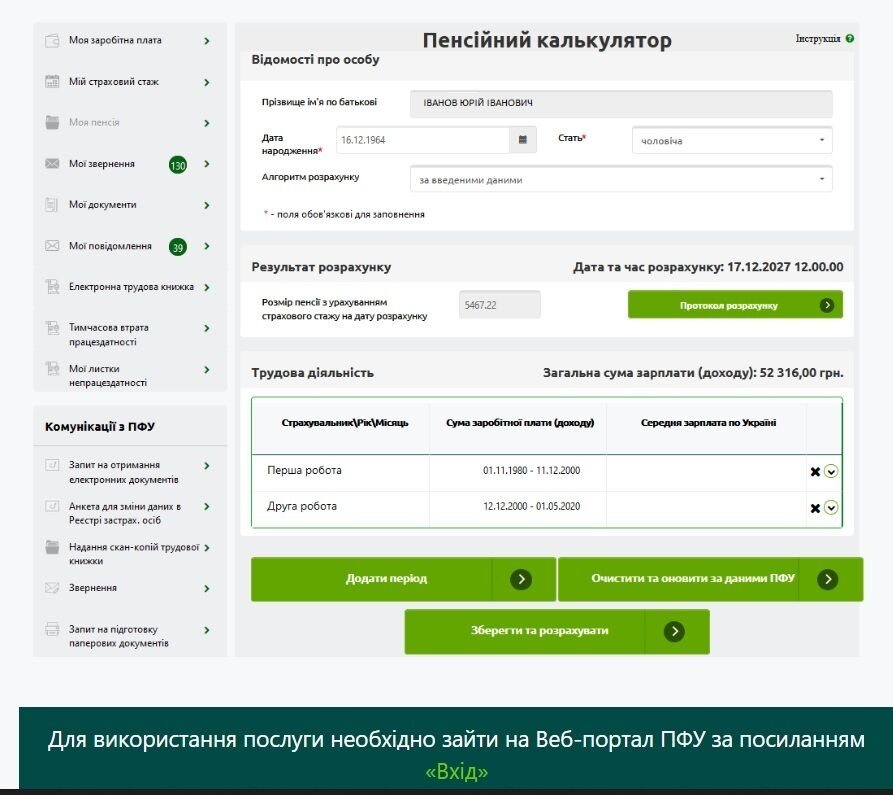 Скільки треба заробляти, щоб пенсія була 10 тисяч гривень