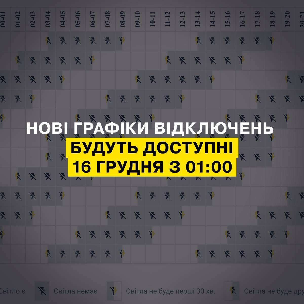 Де в Україні не буде світла 16 грудня та що відомо про зміни у графіках