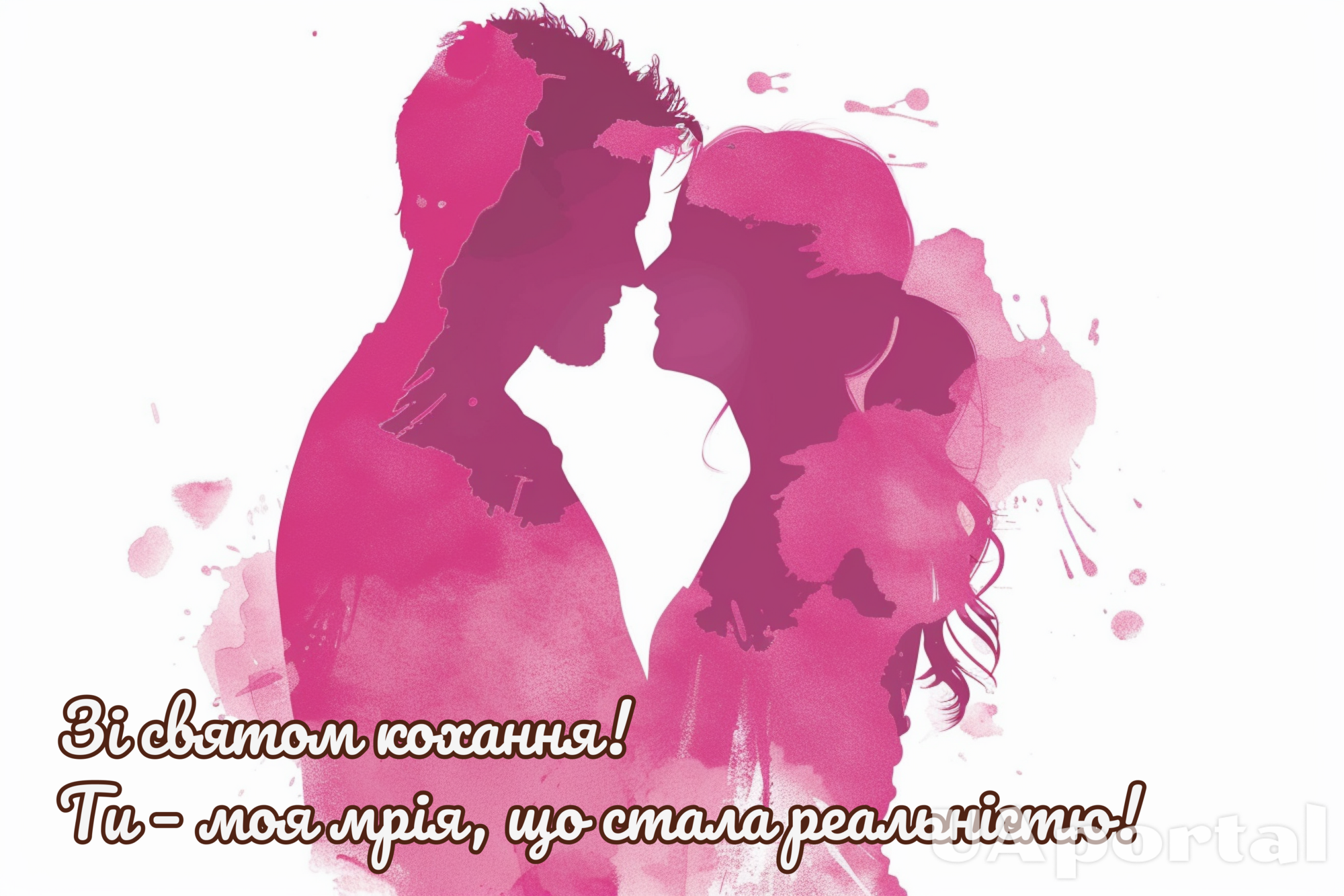 День Святого Валентина 2024: поздравления на украинском языке и лучшие картинки ко Дню влюбленных