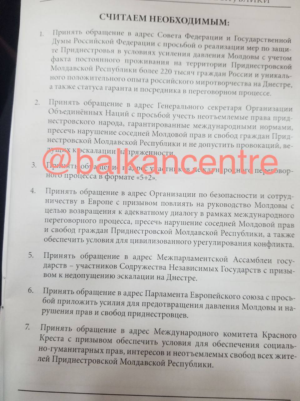 Депутати невизнаного Придністров'я вирішили звернутися до влади РФ за ''захистом''