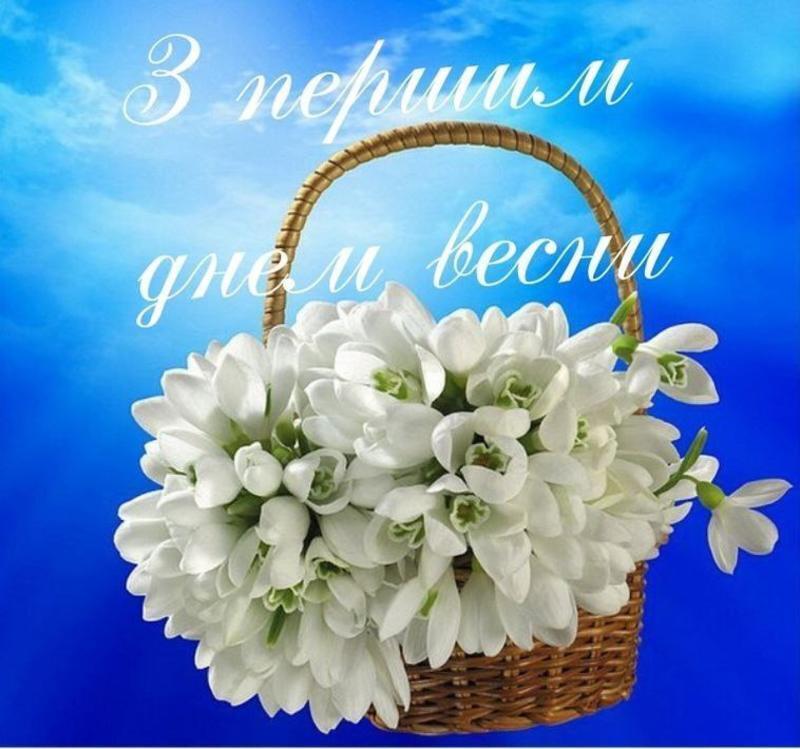 Поздравления с первым днем весны: поздравления в стихах и прозе на украинском