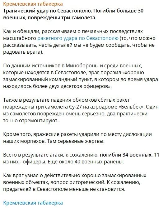 Під час нічної атаки по командному пункту у Севастополі загинуло понад 30 окупантів, пошкоджено три Су-27 у Бельбеку – росЗМІ