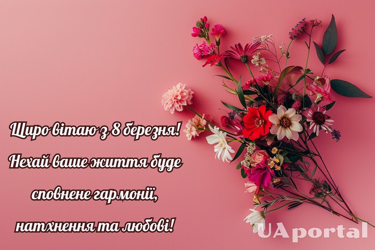 Кращі привітання українською мовою з 8 березня та красиві картинки до свята жінок