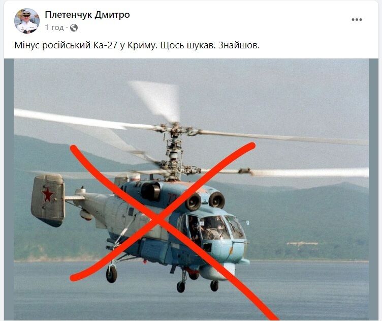 У Криму знищено військовий вертоліт окупантів Ка-27