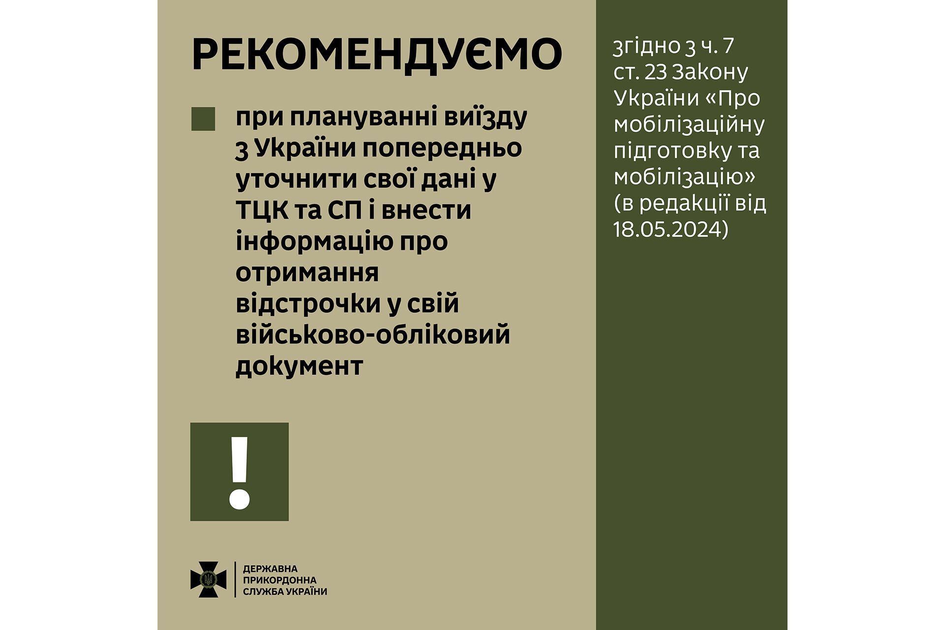 В ГПСУ сказали, как с 18 мая изменится выезд за границу для военнообязанных