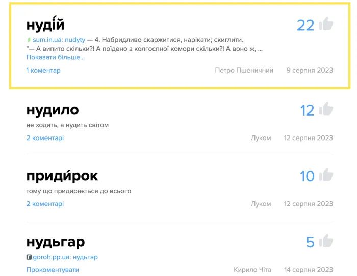 Усик не знає, а ви знатимете: як цікаво українською назвати ''душнілу''