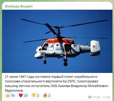 Окупанти ''приземлили'' власний гелікоптер Ка-29 в Краснодарському краї