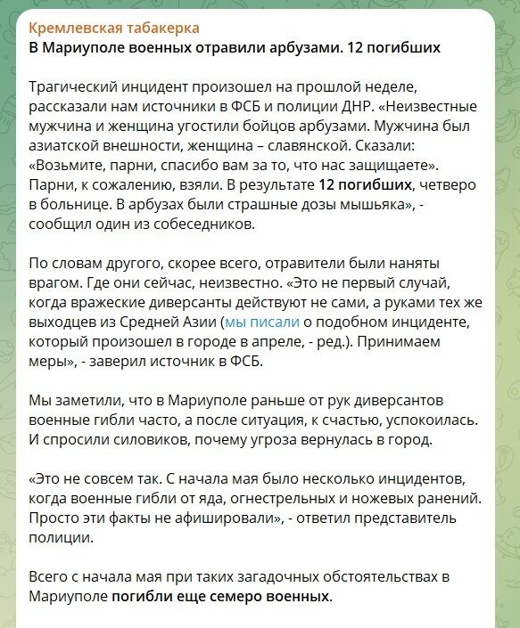 Окупантів у Маріуполі отруїли кавунами: 12 загиблих – ЗМІ