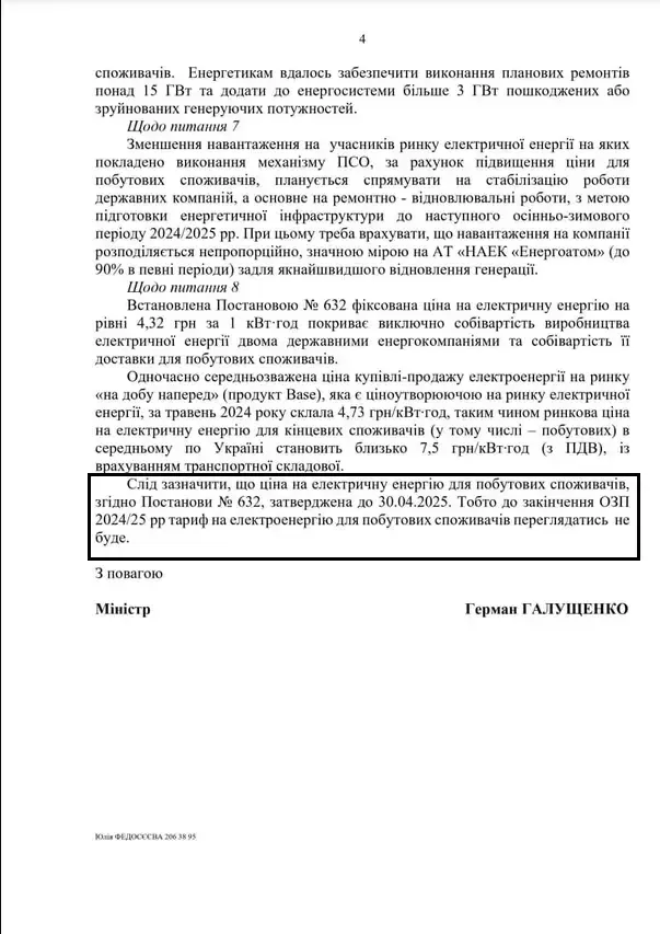 Сколько придется заплатить за свет в августе: украинцам назвали стоимость 1 кВт*ч